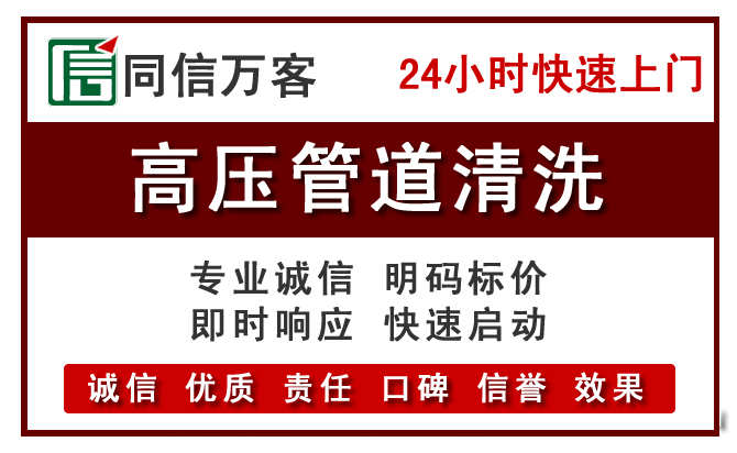 冀南新高压清洗
