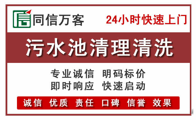 冀南新污水池清理
