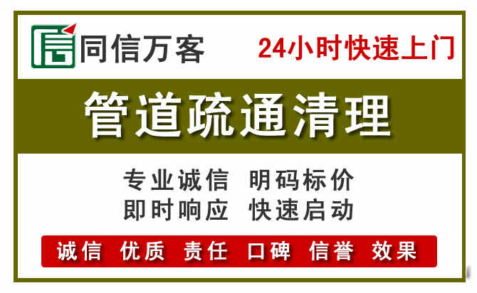 冀南新管道疏通清理